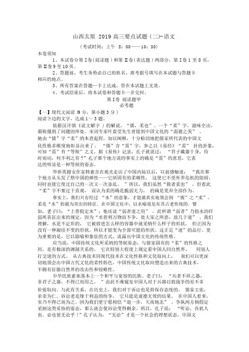山西太原2019高三重点试题(二)-语文