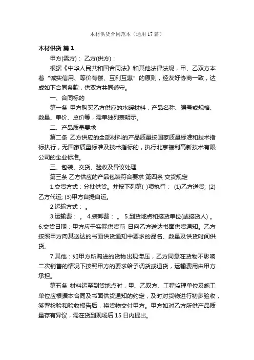木材供货合同范本（通用17篇）