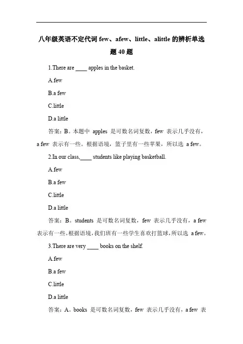八年级英语不定代词few、afew、little、alittle的辨析单选题40题