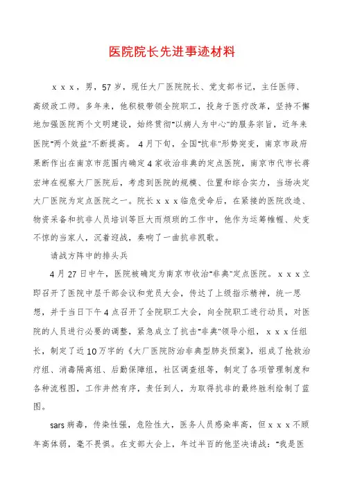 医院院长先进事迹材料