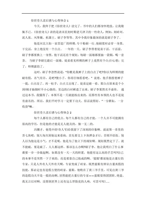 俗世奇人读后感与心得体会5篇
