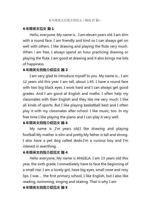 6年级英文自我介绍范文（精选17篇）