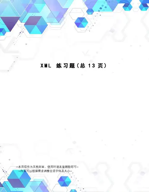 xml练习题