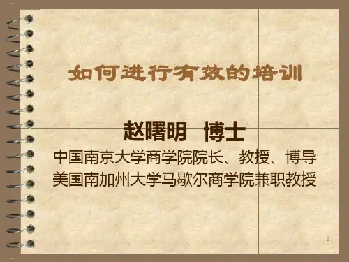 如何进行有效的培训PPT课件