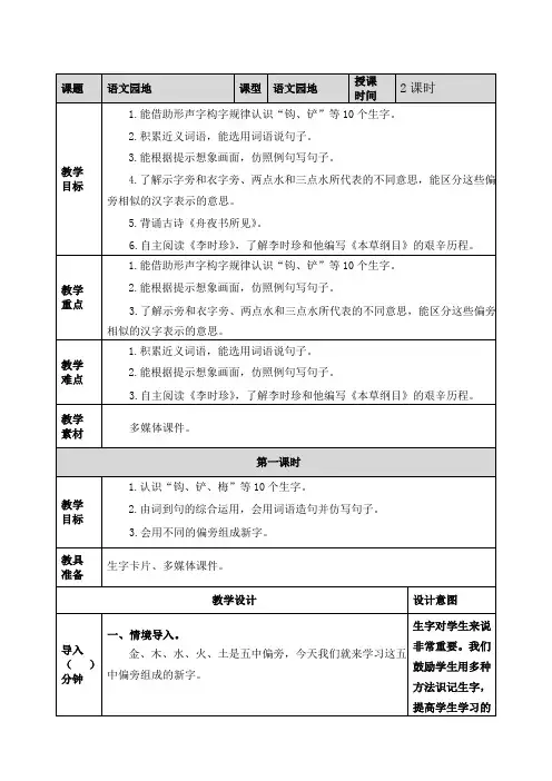 部编人教版语文二年级下册《语文园地八》教案