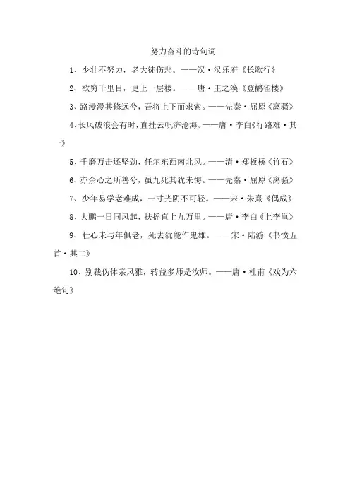 努力奋斗的诗句词
