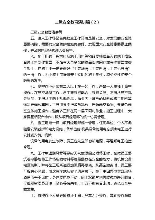 三级安全教育演讲稿（2）