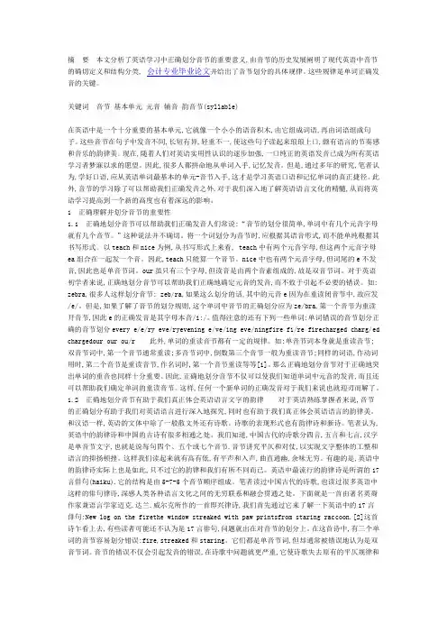 关于音节划分规律的分析