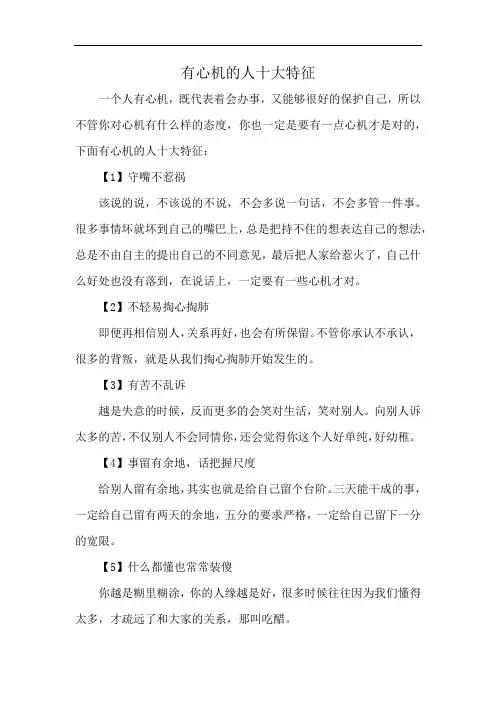 有心机的人十大特征