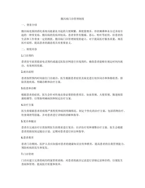 腹泻病门诊管理制度