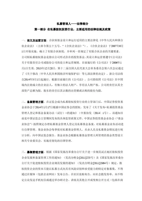 私募基金运作的法律及相关规定-20163