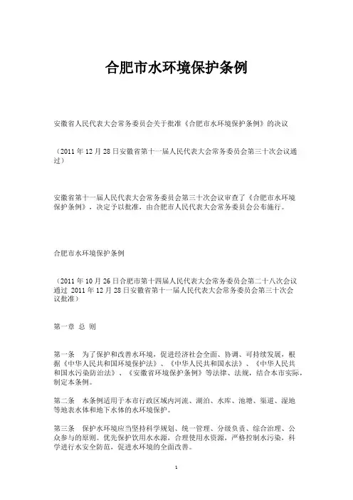 合肥市水环境保护条例