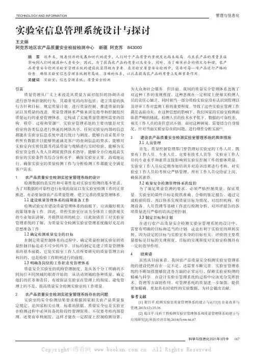 实验室信息管理系统设计与探讨