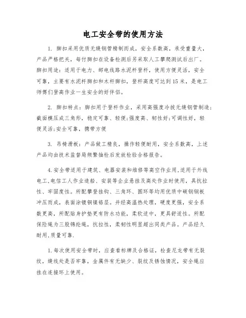 电工安全带的使用方法