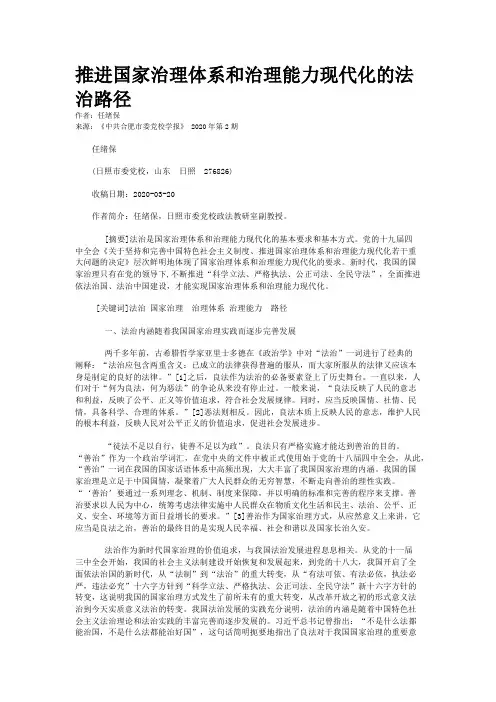 推进国家治理体系和治理能力现代化的法治路径