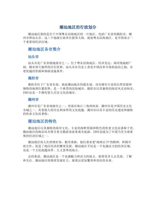 潮汕是哪个省哪个市管