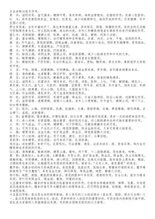 常用五谷杂粮功效 及常用12种配方