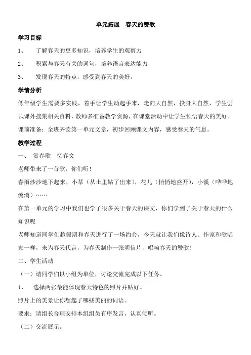 二年级语文教案 语文园地一(市一等奖)