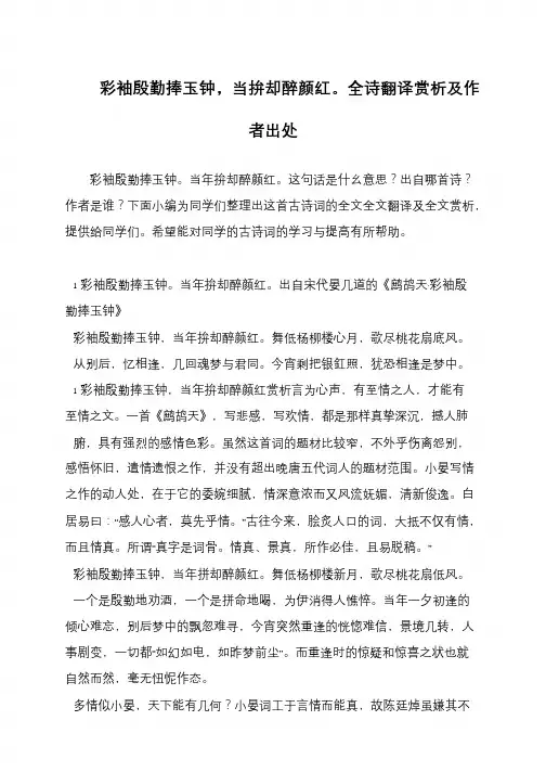 彩袖殷勤捧玉钟,当拚却醉颜红。全诗翻译赏析及作者出处