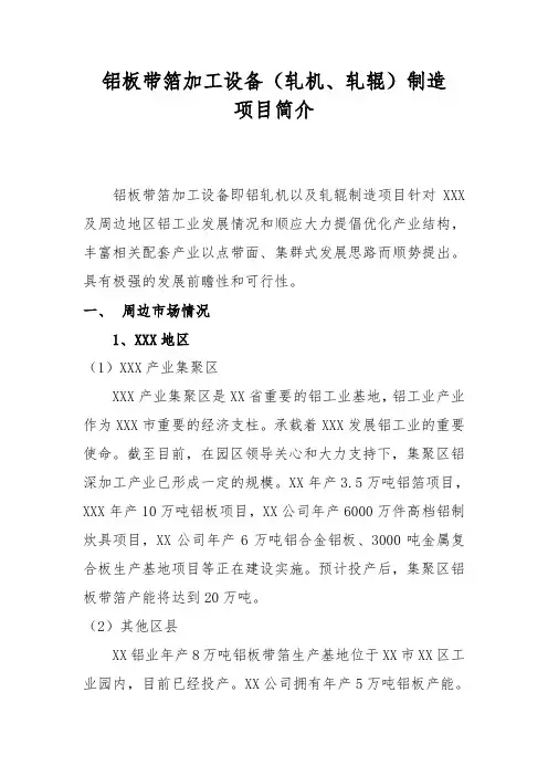 铝板带箔加工设备轧机、轧辊)制造项目建议书