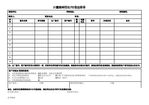 计量器具检定校准信息表