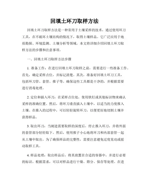回填土环刀取样方法