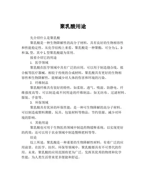 聚乳酸用途