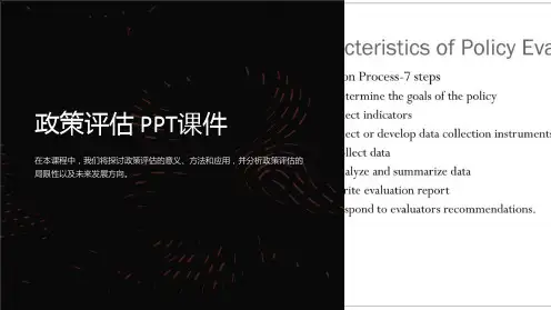 《政策评估》课件