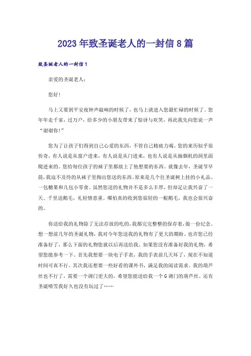 2023年致圣诞老人的一封信8篇