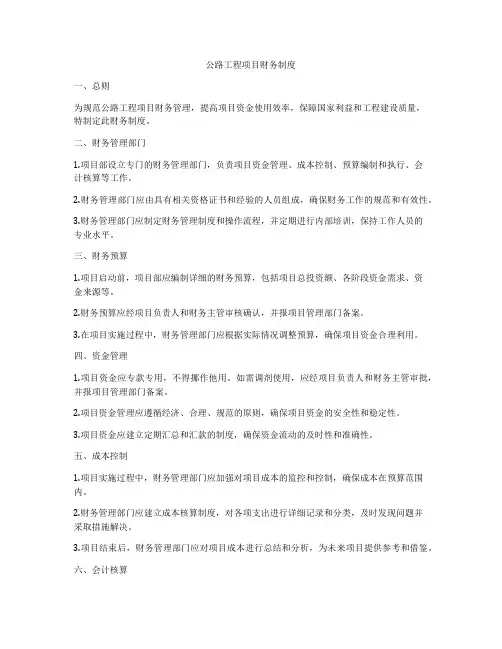 公路工程项目财务制度