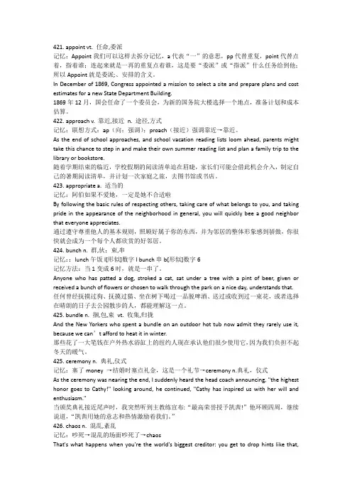 -高考英语阅读核心词汇速记以及同义替换(421-440)讲义-高考英语一轮复习