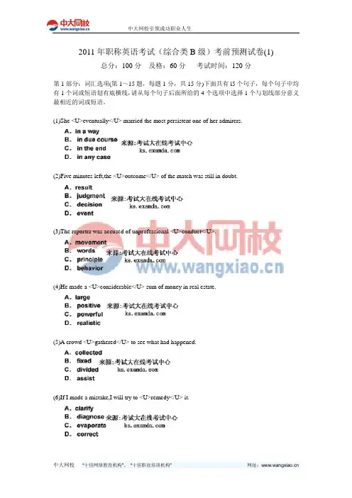 2011年职称英语考试(综合类B级)考前预测试卷(1)-中大网校