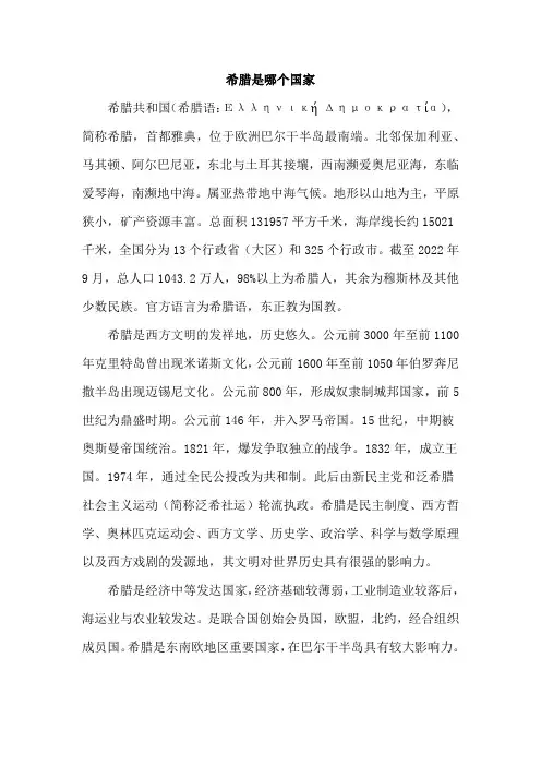 希腊是哪个国家