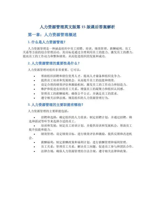 人力资源管理英文版第15版课后答案解析