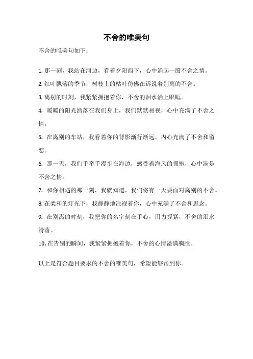 不舍的唯美句