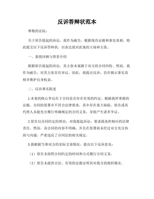 反诉答辩状范本