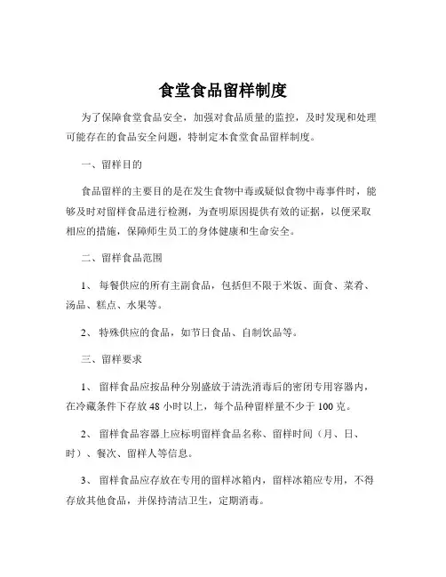 食堂食品留样制度