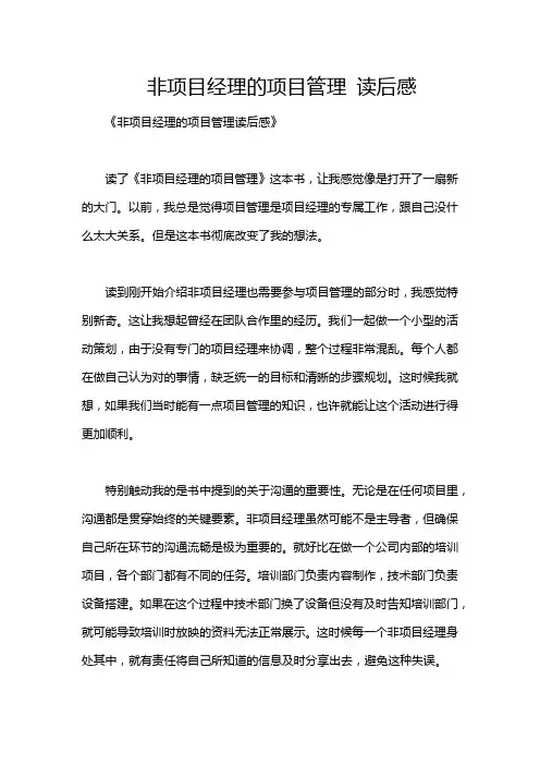 非项目经理的项目管理 读后感