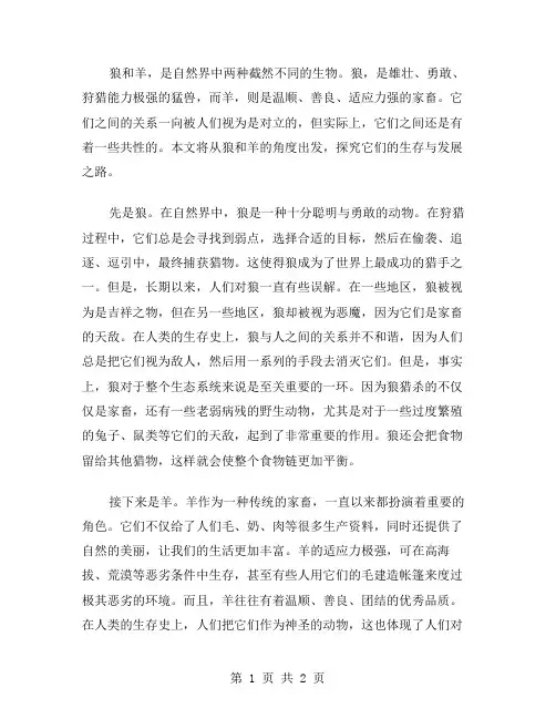 狼和羊作文范文
