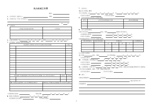 热力机械工作票