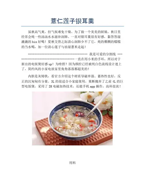 薏仁莲子银耳羹
