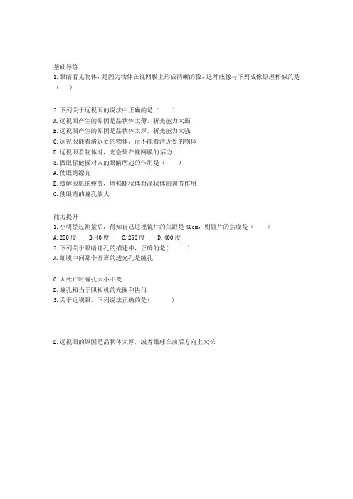 八年级上册4.6《神奇的眼睛》练习及答案