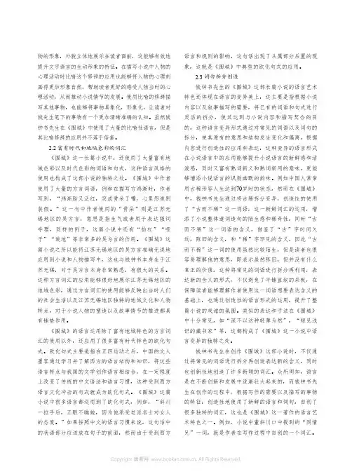 钱钟书《围城》的语言艺术