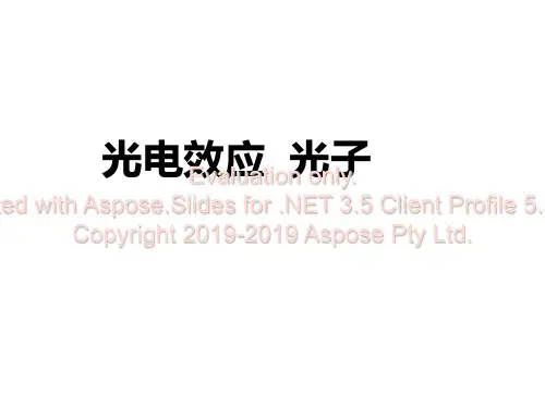 光电效应、康普顿效应