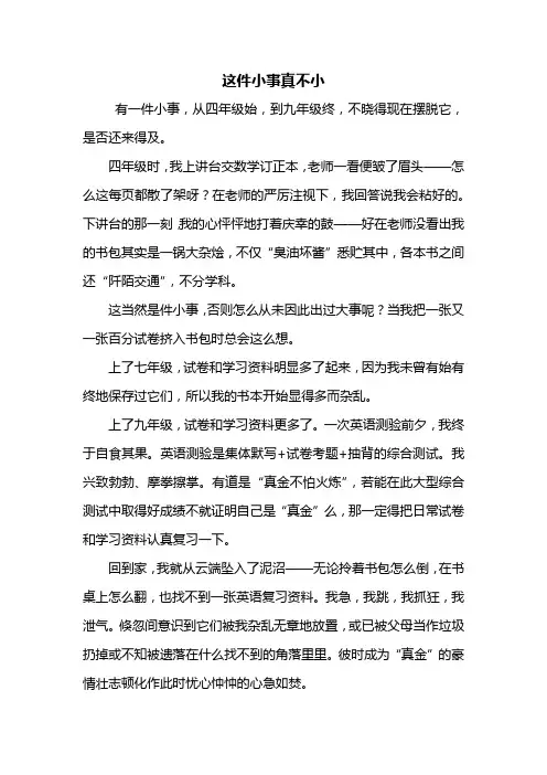 初三作文：这件小事真不小作文600字