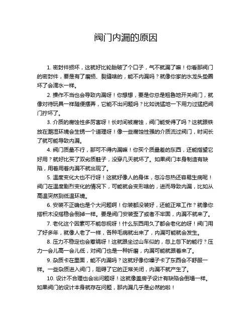 阀门内漏的原因