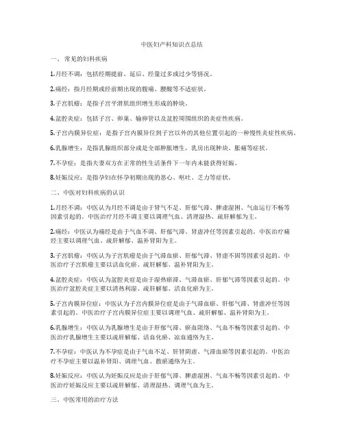 中医妇产科知识点总结