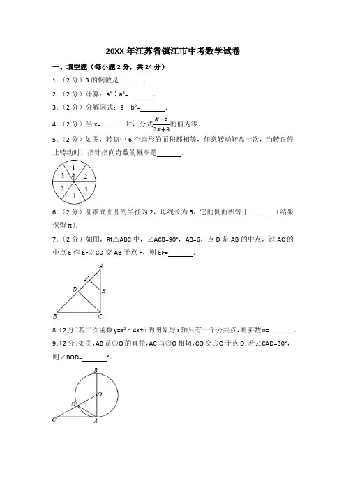 2017年镇江市中考数学试卷(含答案解析)