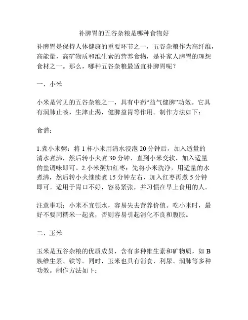 补脾胃的五谷杂粮是哪种食物好