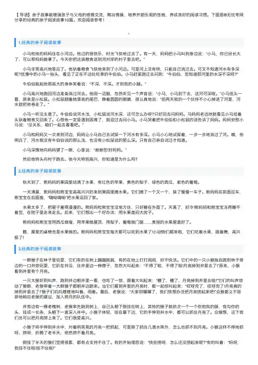 经典的亲子阅读故事10篇
